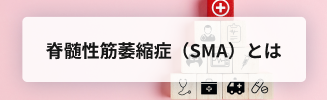 症状やケア