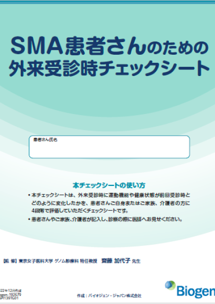 MA患者さんのための外来時受診時チェックシート